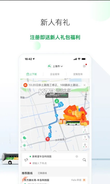 飛路巴士 v5.11.1 app下載 截圖