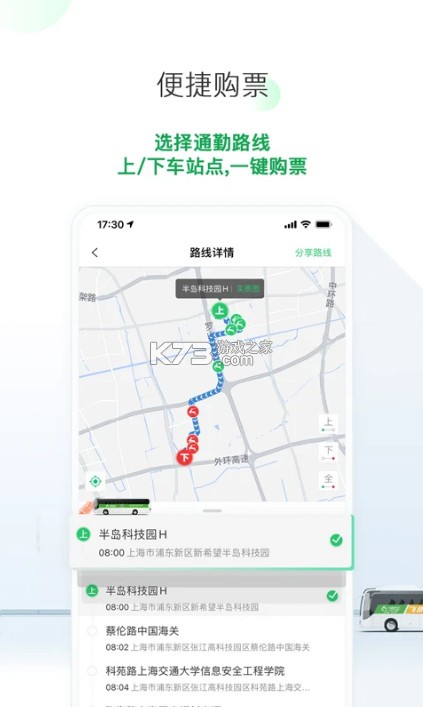 飛路巴士 v5.11.1 app下載 截圖