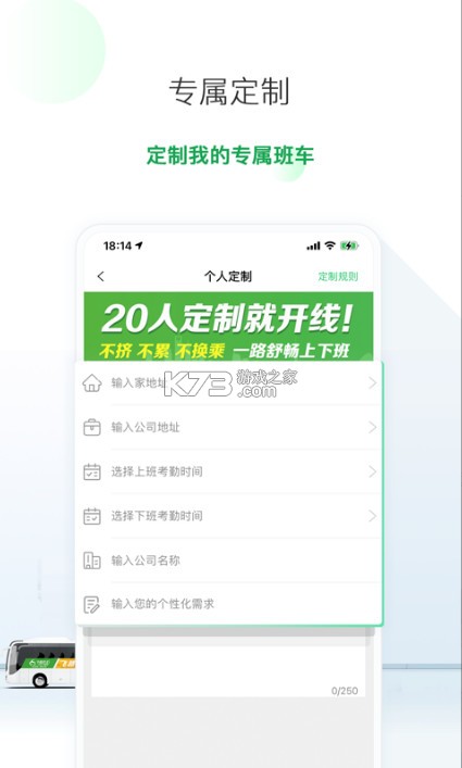 飛路巴士 v5.11.1 app下載 截圖