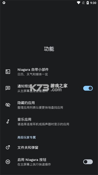 niagara launcher v1.12.10 官方版app下载