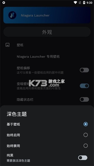 niagara launcher v1.12.10 官方版app下载