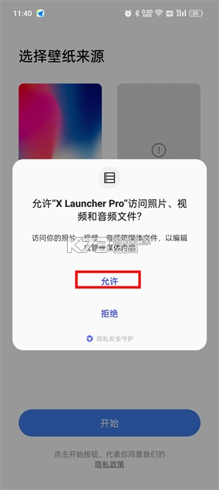 X桌面 v3.3.4 app下載 截圖