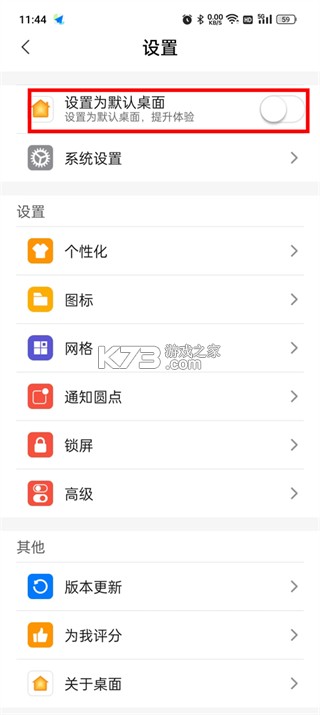 X桌面 v3.3.4 app下載 截圖