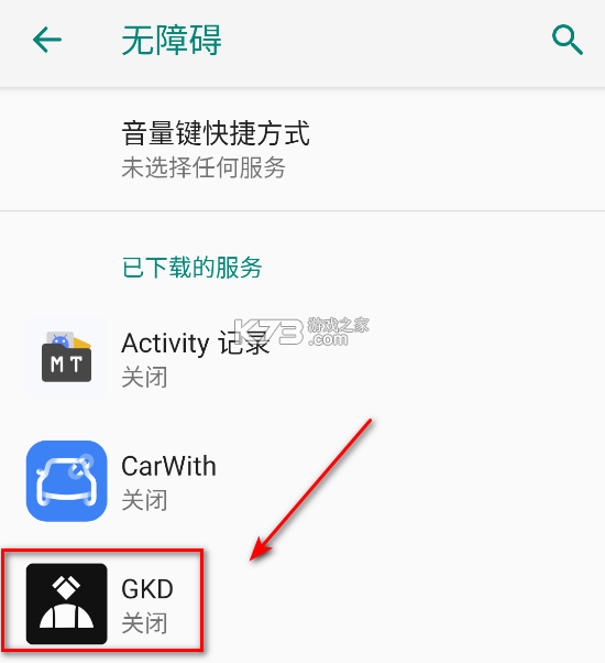 gkd v1.9.0-beta.3 跳過廣告軟件下載 截圖