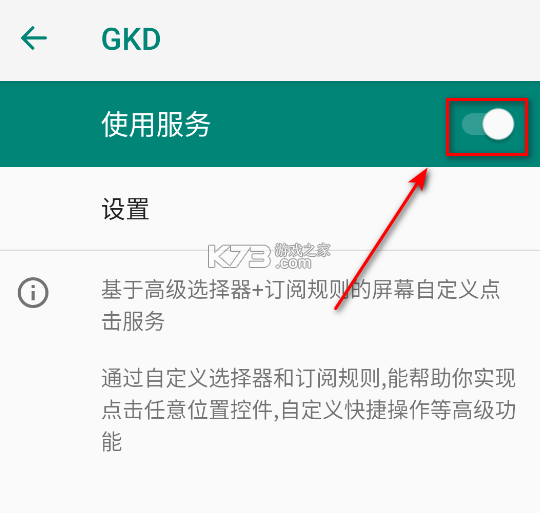 gkd v1.9.0-beta.3 跳過廣告軟件下載 截圖