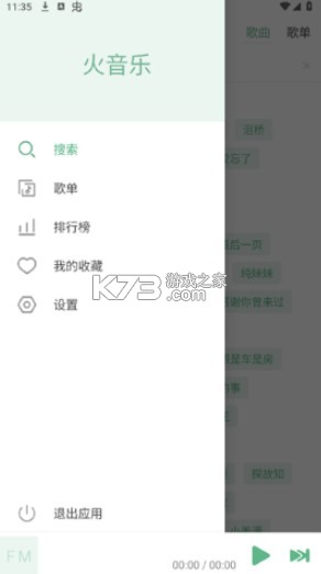 火音樂(lè) v6.0.2 app 截圖