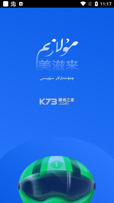 Mulazim v3.3.7 騎手版 截圖