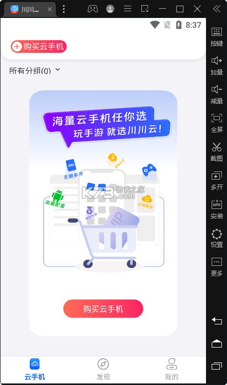 川川云手機(jī) v3.6.0 官方版