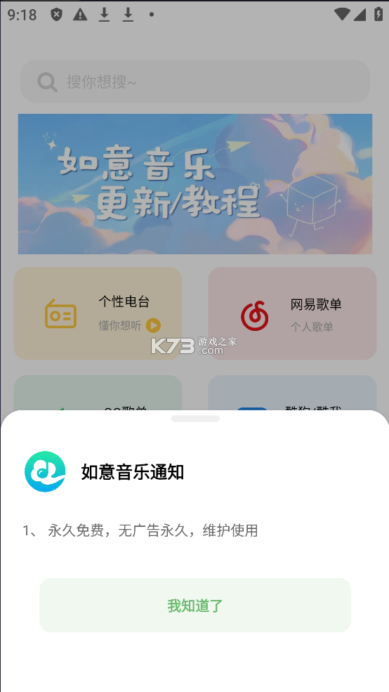 如意音樂 v9.7.2 app下載官方最新版 截圖