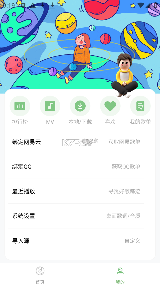 如意音樂 v9.7.2 app下載官方最新版 截圖