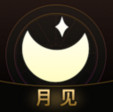 月見(jiàn)appv1.0.4