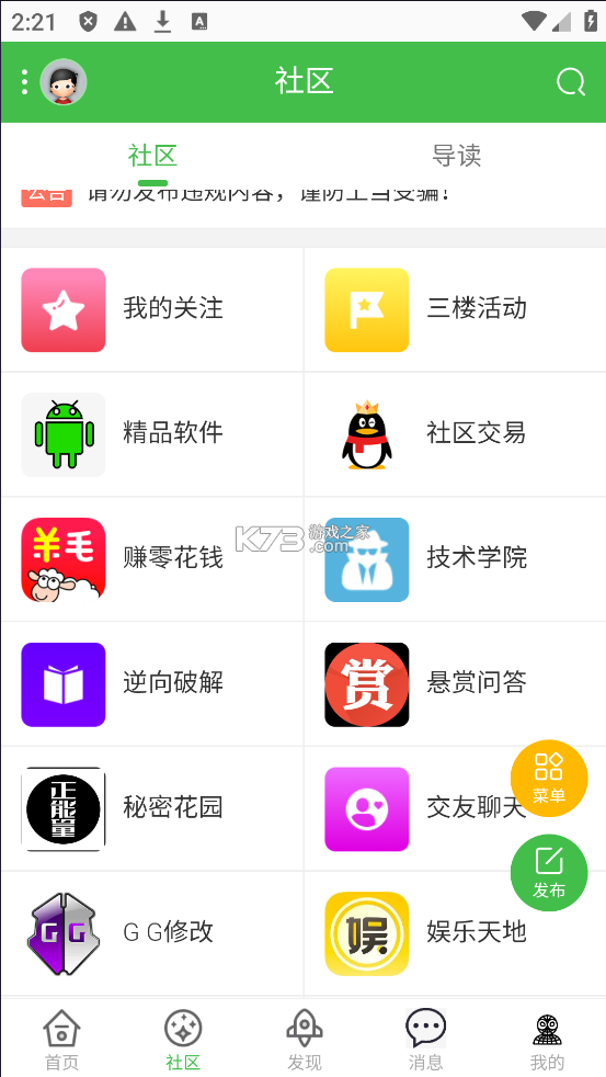 蜘蛛俠 1.3 社區(qū)app下載 截圖