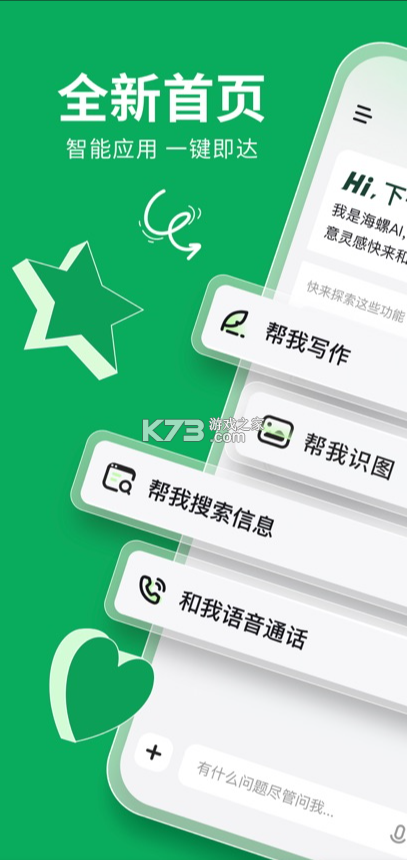 海螺AI v2.27.1 app下載官方版 截圖