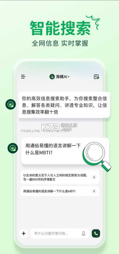 海螺AI v2.27.1 app下載官方版 截圖