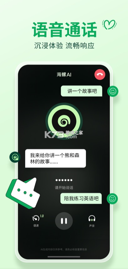 海螺AI v2.27.1 app下載官方版 截圖