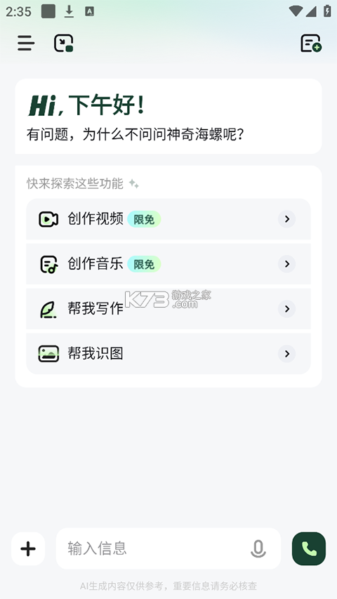 海螺AI v2.27.1 app下載官方版 截圖