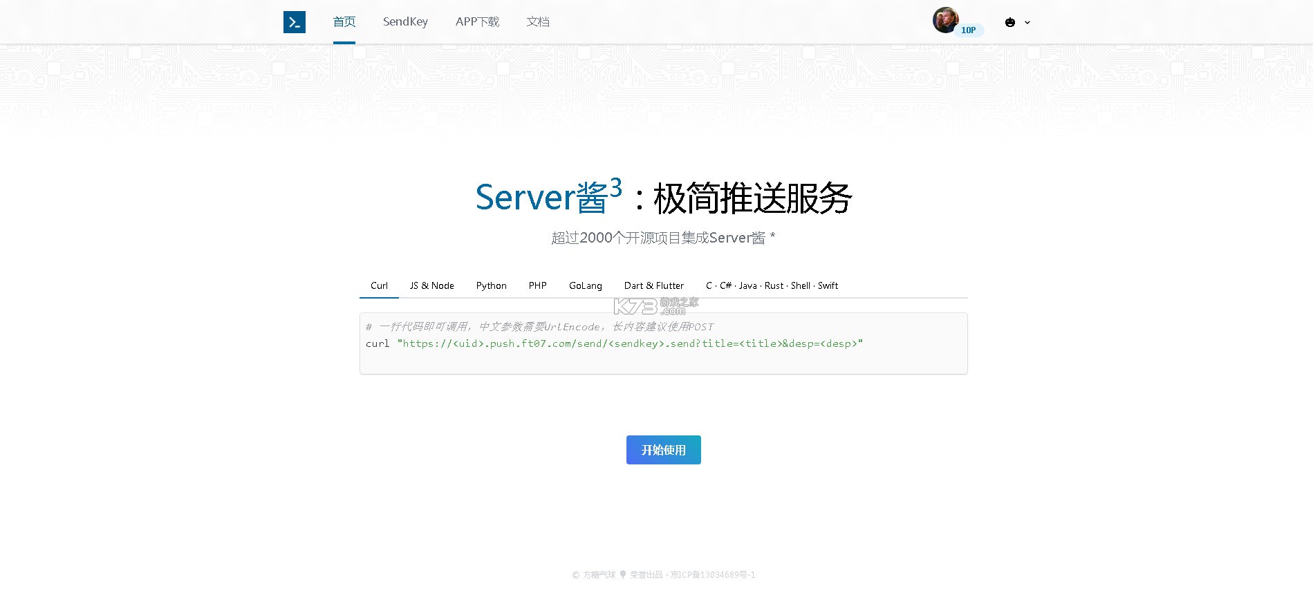 Server酱 v1.0.14 app下载