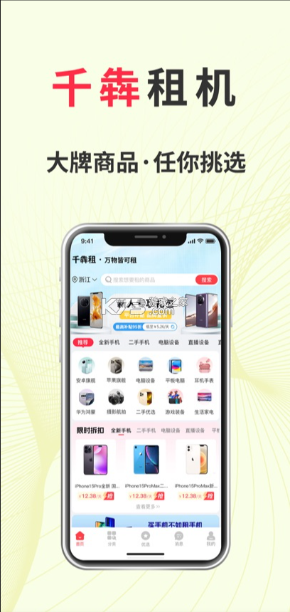 千犇租 v1.0.3 app下載 截圖