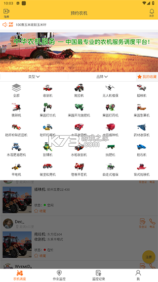 中华农机服务 v5.9.45 app下载最新版