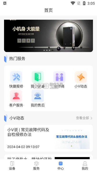 小V服务 v2.0.3 app