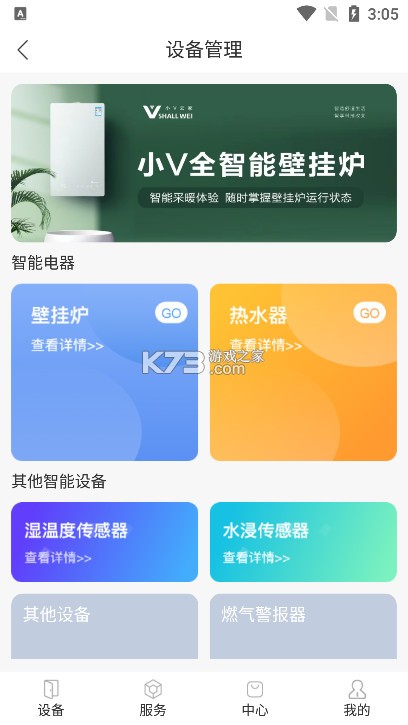 小V服务 v2.0.3 app