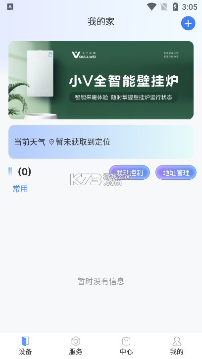 小V服务 v2.0.3 app