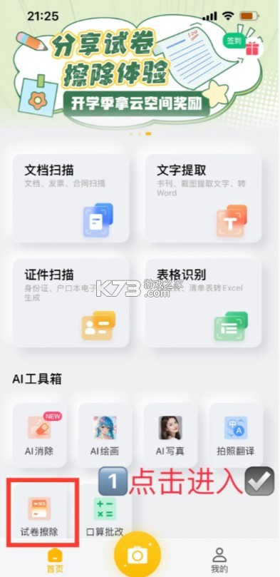 布丁掃描 v3.4.2.2 app官方下載 截圖