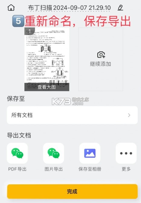 布丁掃描 v3.4.2.2 app官方下載 截圖