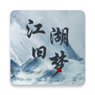 江湖旧梦官方版v1.0.0