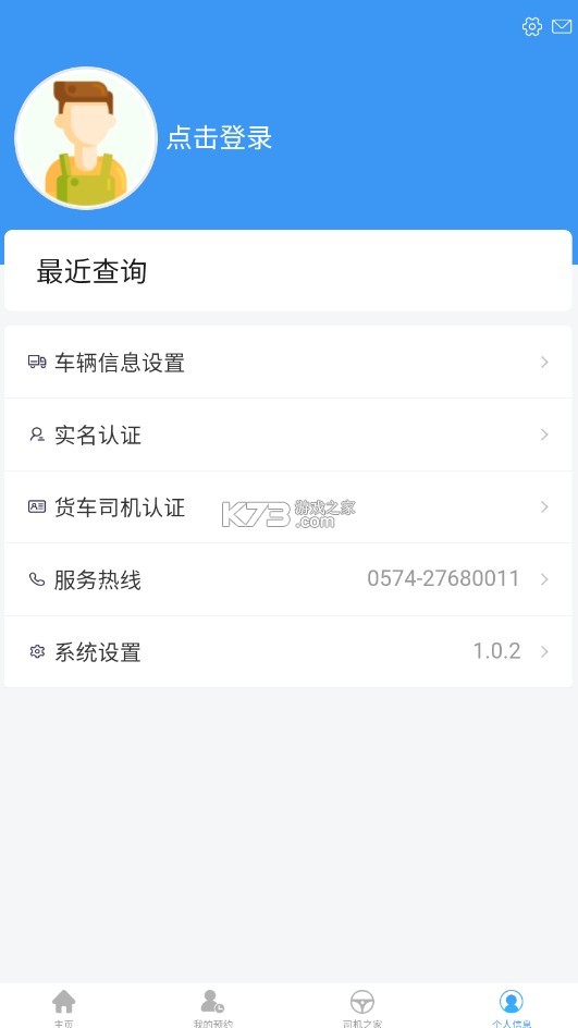 智序港城 v1.0.2 司机端下载