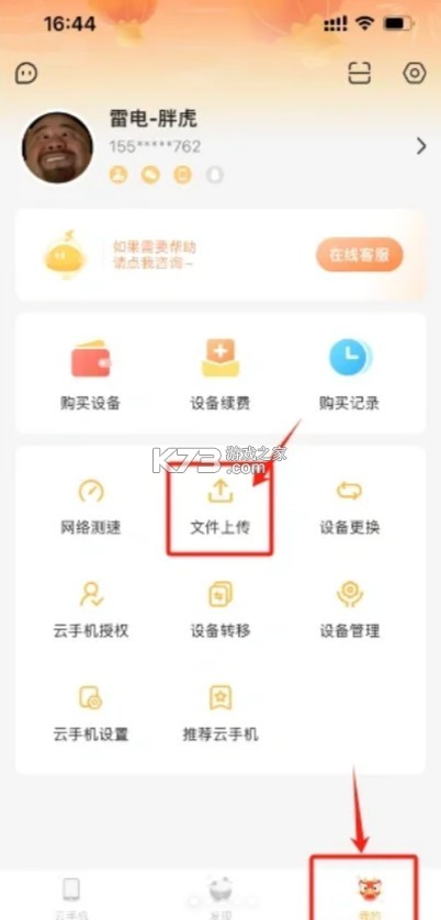 雷電云手機(jī) v4.1.7 app下載 截圖