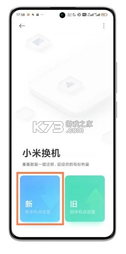 小米換機 v4.3.7.3 app下載官方 截圖