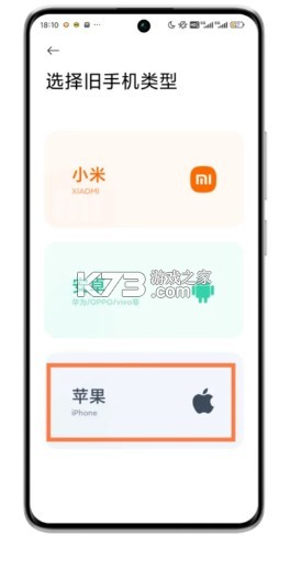 小米換機 v4.3.7.3 app下載官方 截圖