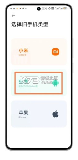 小米換機 v4.3.7.3 app下載官方 截圖