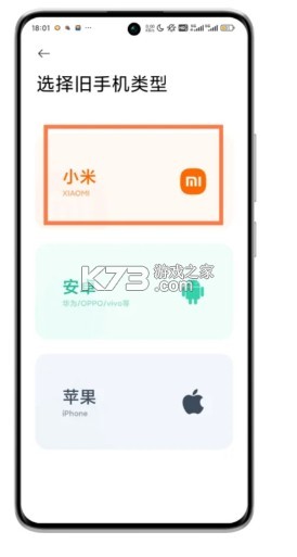 小米換機 v4.3.7.3 app下載官方 截圖