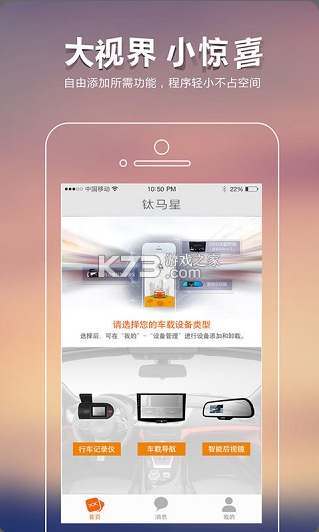 鈦馬星 v5.4.240515.1 行車(chē)記錄儀app下載 截圖