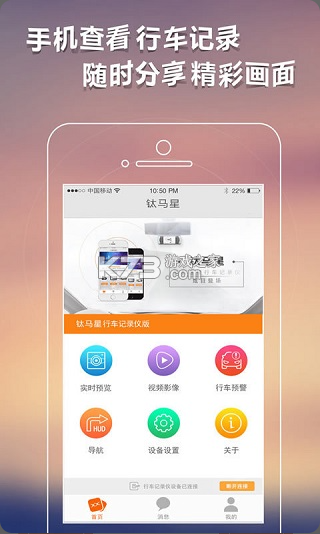 鈦馬星 v5.4.240515.1 行車(chē)記錄儀app下載 截圖