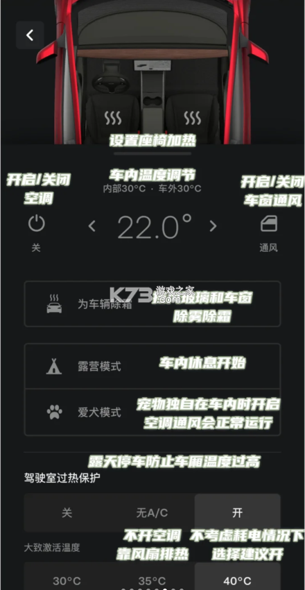 特斯拉 v4.38.5-2998 app下載 截圖