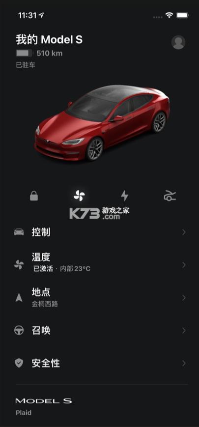 特斯拉 v4.38.5-2998 app下載 截圖