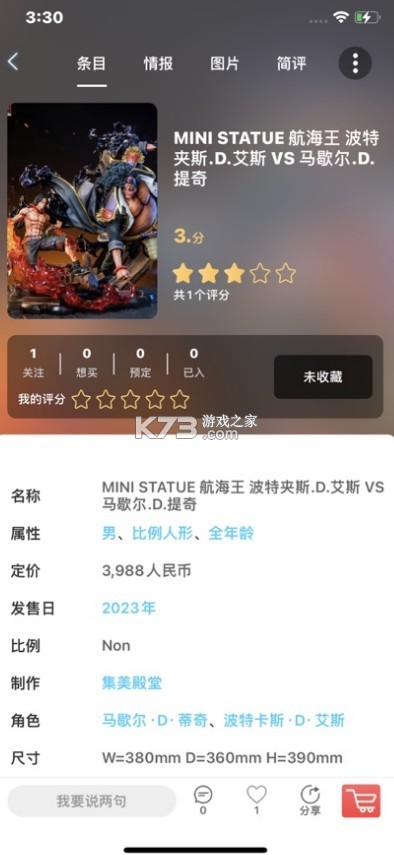 hpoi v2.15.2 手辦官方app 截圖