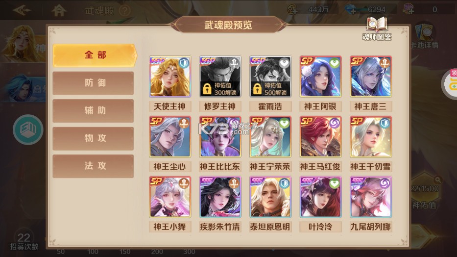 新斗羅大陸 v1.9.6 app下載 截圖