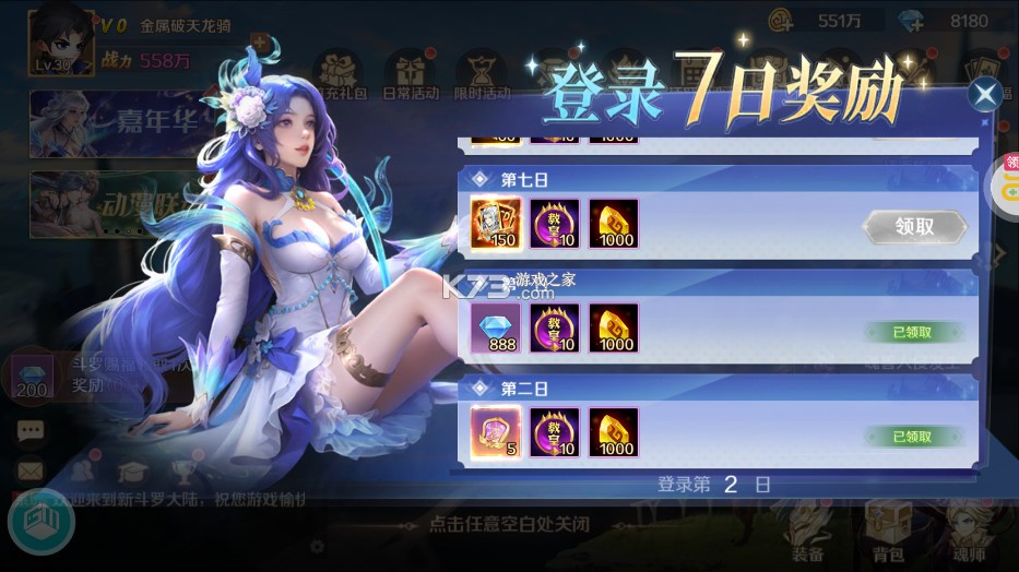 新斗羅大陸 v1.9.6 app下載 截圖