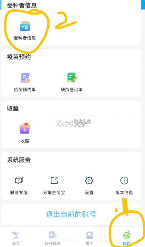 金苗宝 v7.3.3 app免费下载安装