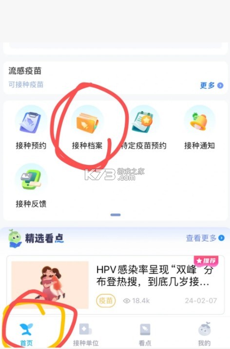 金苗宝 v7.3.3 app免费下载安装