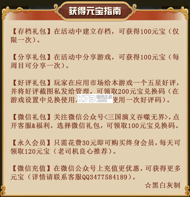 三国演义吞噬无界 v4.8.90 小米版