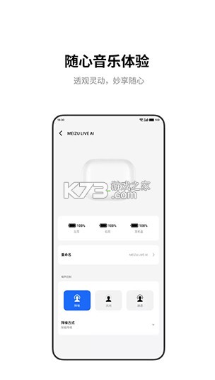 魅族耳機 v1.0.4 app官方版 截圖