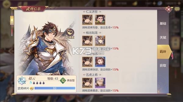 三国志幻想大陆 v5.3.0 腾讯版下载