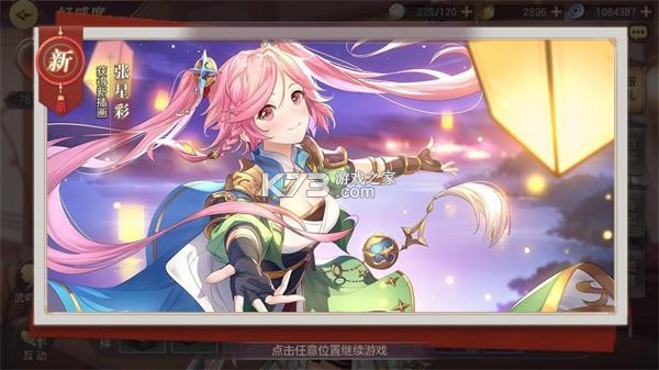 三国志幻想大陆 v5.3.0 官服下载