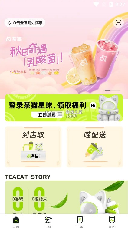 茶貓Teacat v2.0.0 app下載 截圖