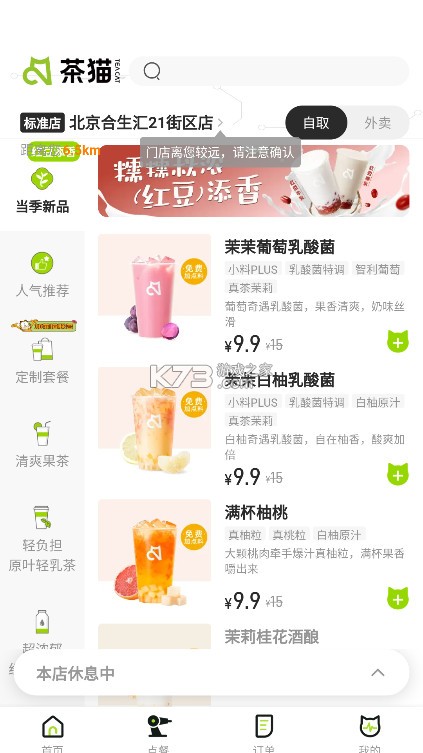 茶貓Teacat v2.0.0 app下載 截圖